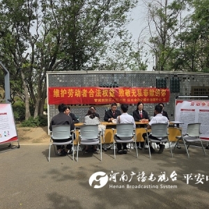 法润民生护权益 管城法院"五一"前夕送劳动者法治礼包