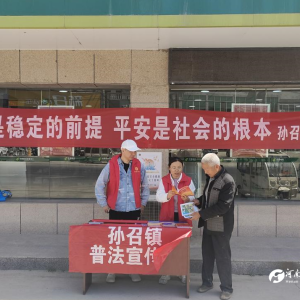 驻马店市新蔡县孙召司法所：普法宣传进集市 筑牢安全防线