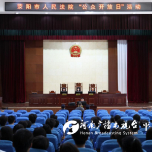 法庭变身课堂！荥阳法院开展沉浸式法治教育