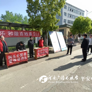 驻马店市新蔡县涧头司法所开展全民国家安全教育日宣传活动