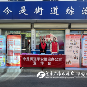 驻马店市新蔡县司法所开展全民国家安全教育日普法宣传活动