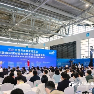 2025中国郑州物流博览会盛大开幕