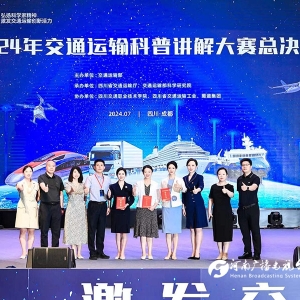 河南选手夺冠！ 交通运输科普讲解“新星”诞生