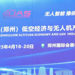 "中原启航 共赴低空经济新征程​" 2025 中国（郑州）低空经济与无人机产业展览会
