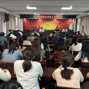 驻马店市新蔡县古吕街道召开移风易俗工作推进会