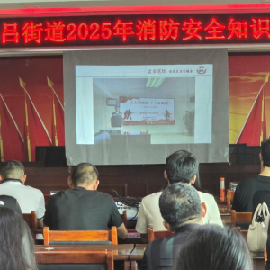 驻马店市新蔡县古吕街道开展消防安全知识培训会