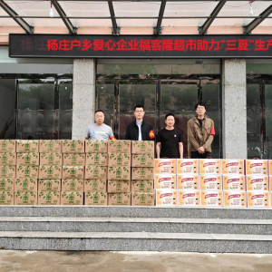 驻马店市新蔡县杨庄户乡：爱心捐赠助力“三夏”生产