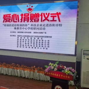特别的爱给特别的你：公益之行温暖特教中心，安全与梦想共筑六一