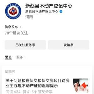 驻马店市新蔡县自然资源局持续攻坚化解群众“办证难”