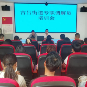 驻马店市新蔡县司法局：强化培训调解队伍 助力化解人民纠纷