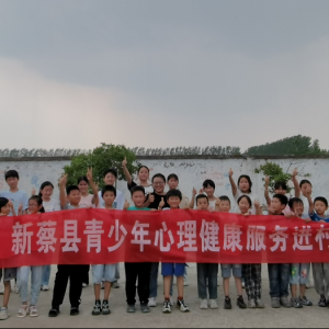 驻马店市新蔡县开展青少年心理健康服务进村（社区）活动