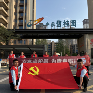 驻马店市新蔡县碧桂园物业党支部第三届爱心送考行动