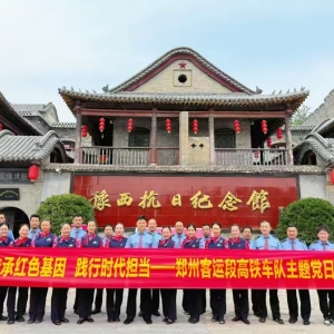 遵守中央八项规定，做合格党员，服务旅客