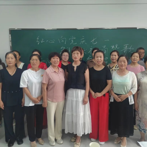 驻马店市正阳县老干部大学：红心向党庆七一夕阳献礼颂赞歌