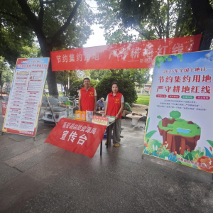 驻马店市新蔡县自然资源局开展“6·25”全国土地日宣传活动