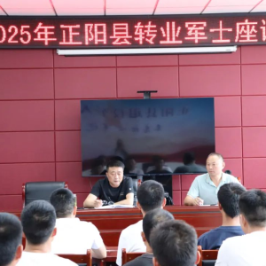 驻马店市正阳县退役军人事务局召开2025年度转业军士座谈会