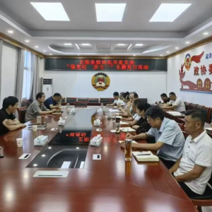驻马店市正阳县政协开展“强党纪 庆七一”主题党日活动