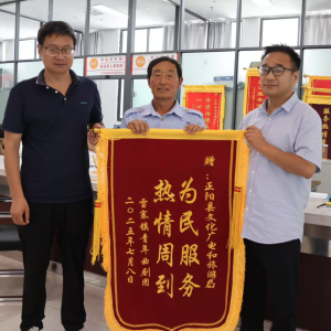 驻马店市正阳县文广旅游局：热情服务暖人心 送面锦旗表谢意