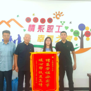 驻马店市正阳县总工会：真情帮扶显担当 金榜题名写荣光