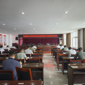 驻马店市新蔡县韩集司法所开展2025年行政执法证件换发专业法律知识考试