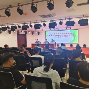 驻马店市正阳县文化广电和旅游局召开安全生产警示教育培训会