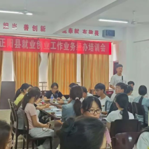 驻马店市正阳县：大学生创业培训 教你把理想变成事业