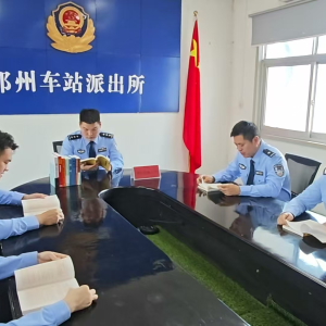 邓州站派出所青年民警读书分享会激荡思想火花