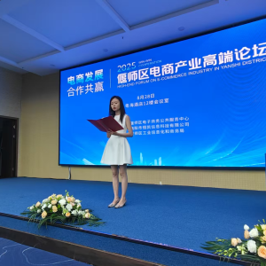电商发展 合作共赢——2025偃师区电商产业高端论坛圆满成功