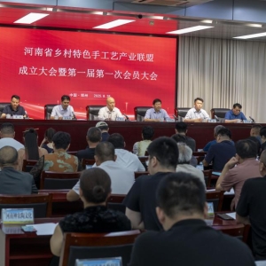 河南省乡村特色手工艺产业联盟正式成立