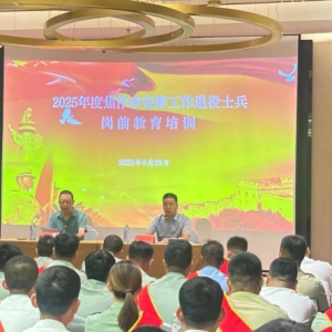 焦作市举办2025年安排工作退役士兵岗前教育培训班