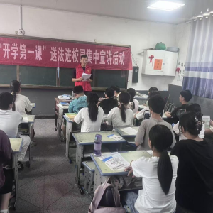 驻马店市新蔡县韩集司法所：开学第一课 护航青春助成长