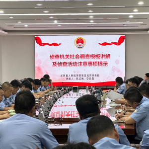 焦作武陟县检察院联合县公安局 围绕涉未案件办理开展检警同堂培训