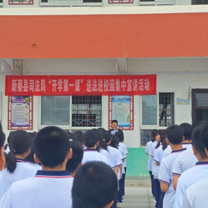 驻马店市新蔡县河坞司法所开展“开学第一课”送法进校园宣讲活动