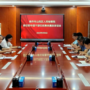 焦作山阳检察：纪律为舵启新航 担当实干展作为