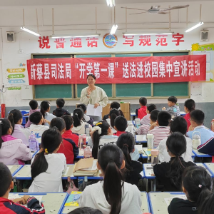 驻马店市新蔡县月亮湾司法所开展“开学第一课”送法进校园活动