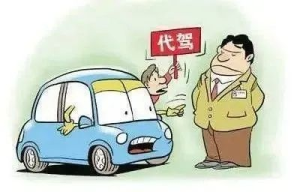 驻马店市新蔡县：代驾订单结束 车主自驾车祸身亡 谁之责