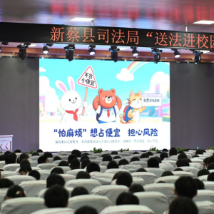 驻马店市新蔡县管委会司法所开展“开学第一课”送法进校园宣讲活动