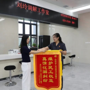 修武法院：高效调解一案解四案 锦旗致谢彰显司法情