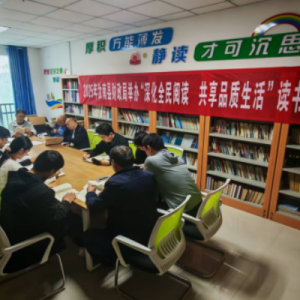 驻马店市汝南县财政局举办“深化全民阅读·共享品质生活”读书分享活动
