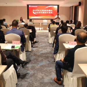 驻马店市正阳县供销社农资配送中心召开农业社会化服务经验交流会