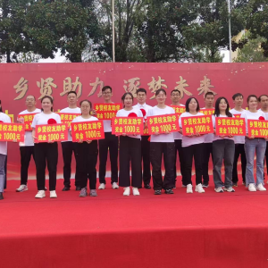 驻马店市正阳县陡沟镇：乡贤情深报桑梓 捐资助学暖人心