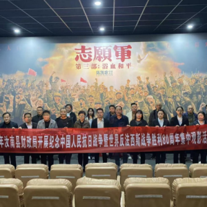 驻马店市汝南县财政局开展纪念中国人民抗日战争暨世界反法西斯战争胜利集中观影活动