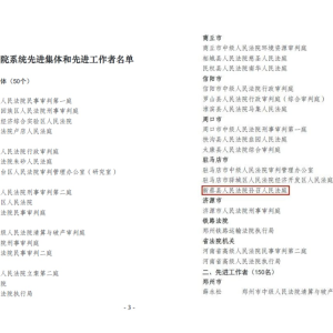 喜报丨新蔡县人民法院孙召法庭荣获“河南省法院系统先进集体”称号