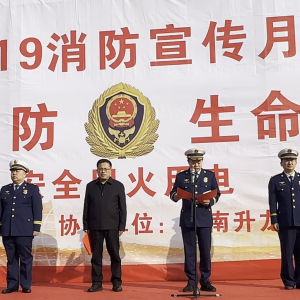 郑州二七区启动“119”消防宣传月 筑牢全民安全“防火墙”