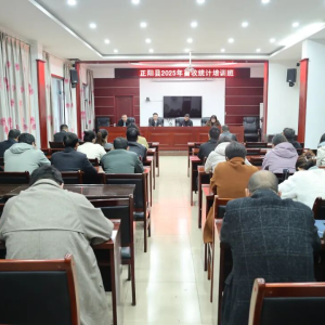 驻马店市正阳县畜牧中心与统计局联合举办畜牧统计培训班