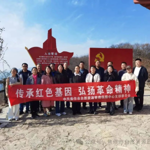 焦作市自然资源管理保障中心党支部 开展“传承红色基因 弘扬革命精神”主题党日活动