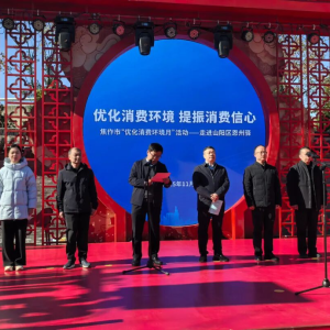 焦作市市场监管局开展优化环境消费月系列活动
