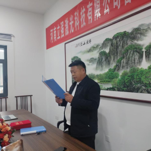 河南立强激光科技管理团队履职签约仪式圆满举行