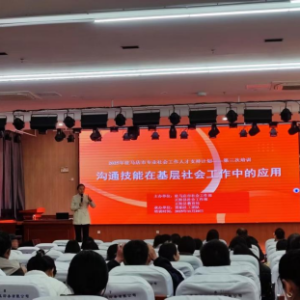 驻马店市正阳县社会工作人才支持计划持续发力 助力教育工作者提升沟通效能