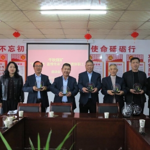 河南能源义煤公司千秋煤矿：以“致敬”之名 共话矿山新征程